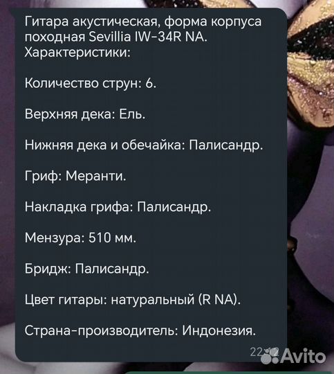 Акустическая гитара