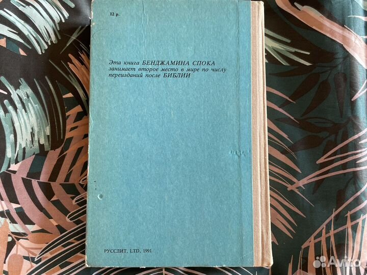 Бенджамин Спок