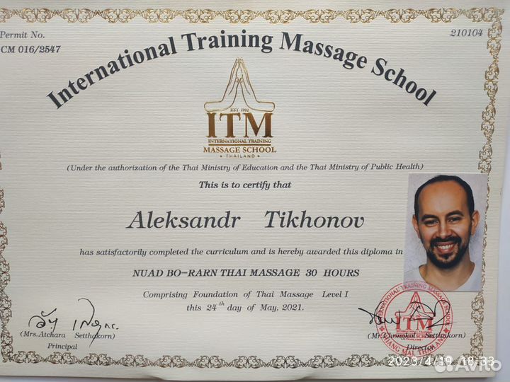 Тайский массаж