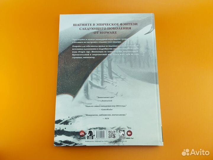 Артбук Dragon Age Инквизиция