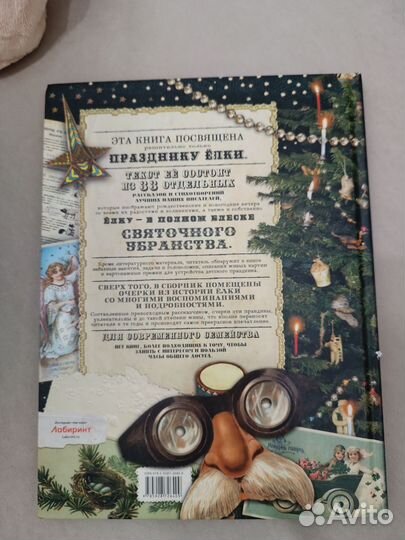 Елка. Сто лет тому назад