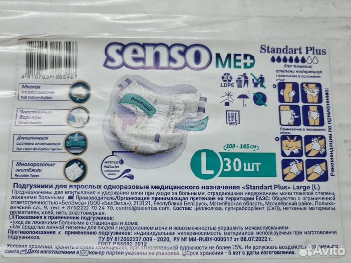 Подгузники для взрослых L