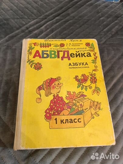 Математика, азбука, букварь СССР