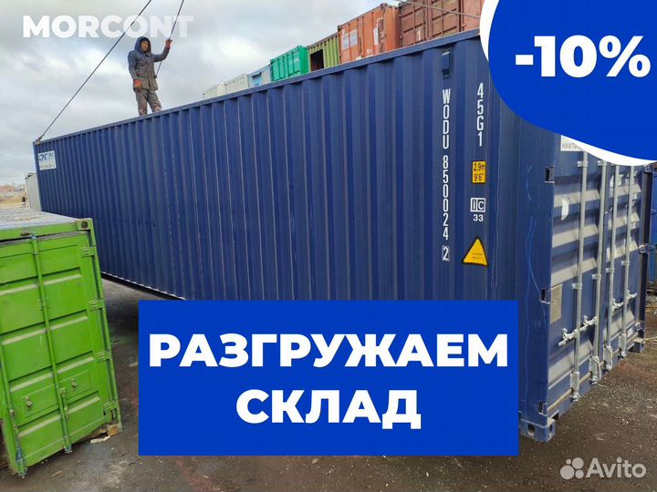 Морской контейнер 20 40 футов бу