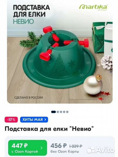 Елка и подставка для нее