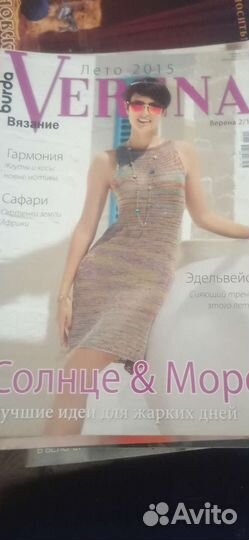 Журналы бурда Верена вязание