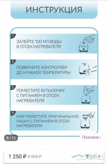 Подогреватель для детского питания