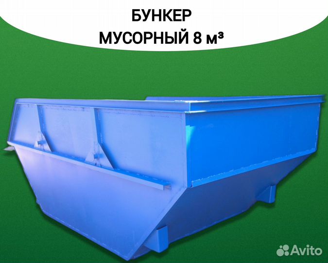 Бункер для мусора 8м3 Арт b299