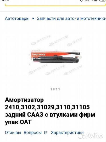 Амортизаторы газ 3110