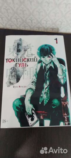 Манга Токийский Гуль 1 том