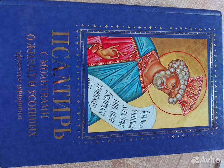 Книги православные