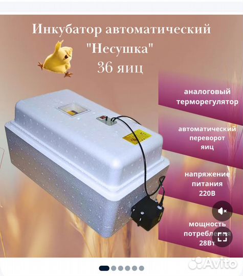 Продам инкубатор Несушка 36