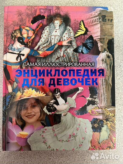 Энциклопедия для детей