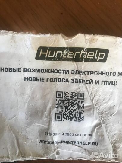 Электронный манок Hunterhelp