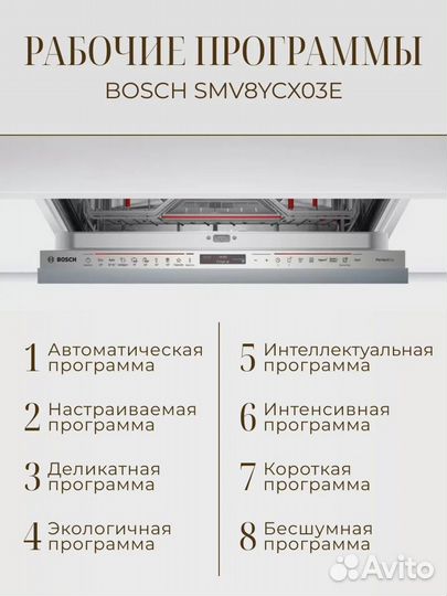 Встраиваемая посудомоечная машина Bosch SMV6YCX02E