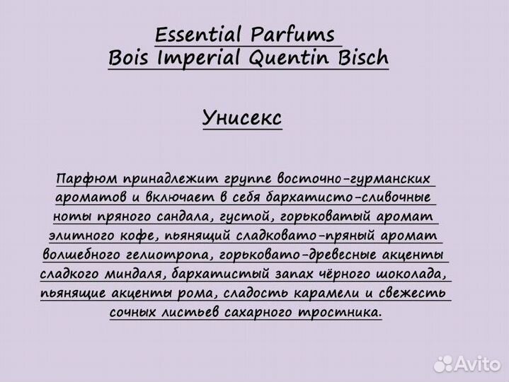 Bois Imperial Quentin Bisch унисекс 25 мл