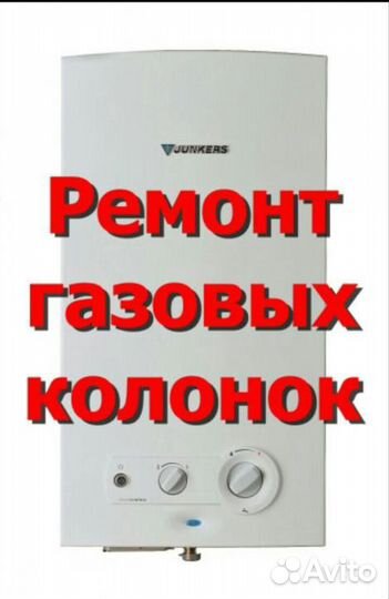 Промывка газовых колонок. Газовщик