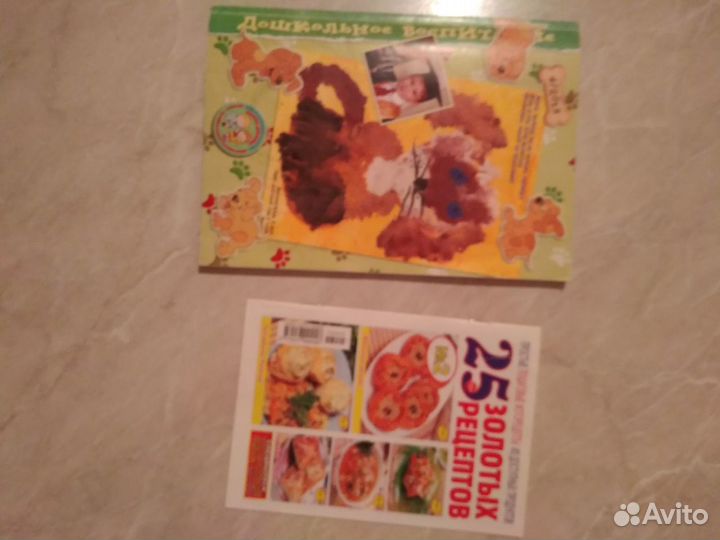 Журналы по воспитанию и кулинарии