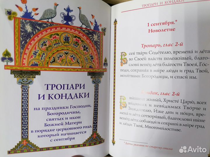 Православный молитвослов