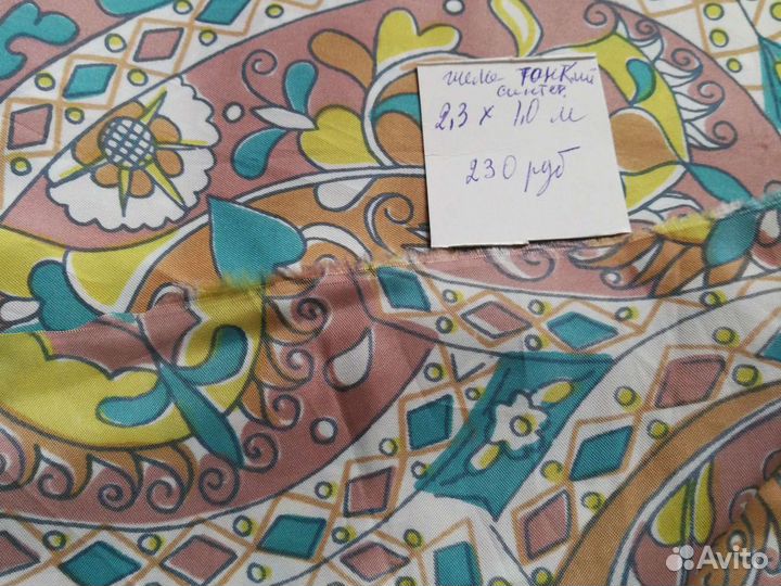 Ткань СССР отрезы