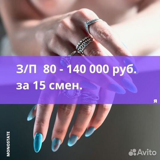 Мастер маникюра и педикюра ежедневные выплаты