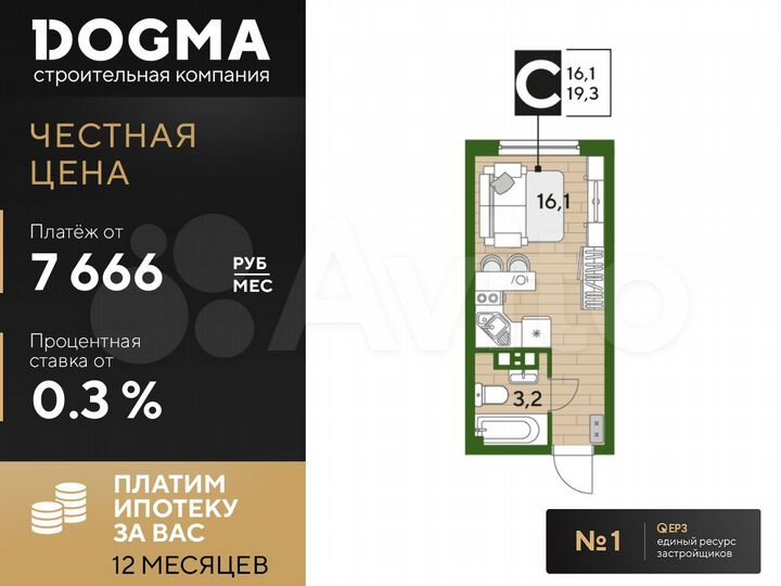 Квартира-студия, 19,3 м², 9/19 эт.