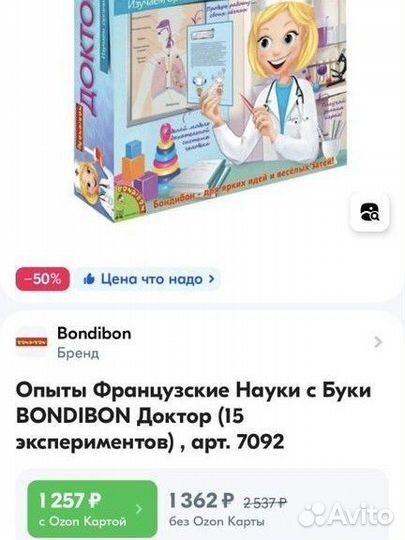 Опыты Французские Науки с Буки bondibon Доктор