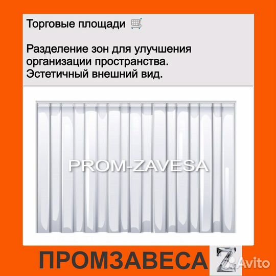 Пвх завесы полосовые шторы