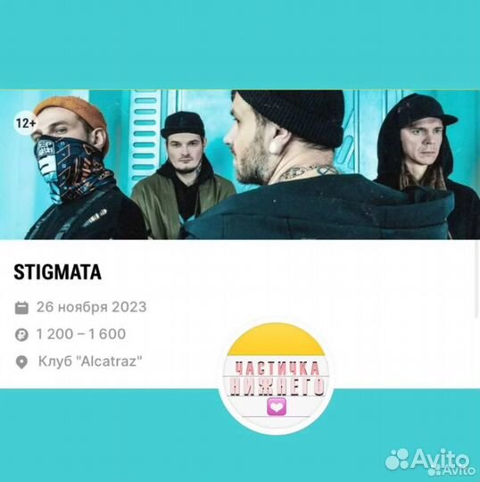 Проходки на концерт 