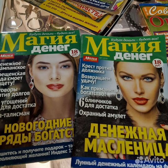 Журналы: магия, оракул, магические истории. Б/у