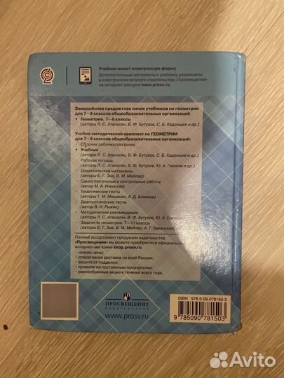 Учебник по Геометрии 7-8-9 класс