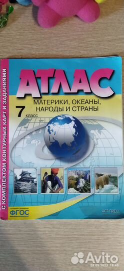 Атлас по географии 6 и 7 класс