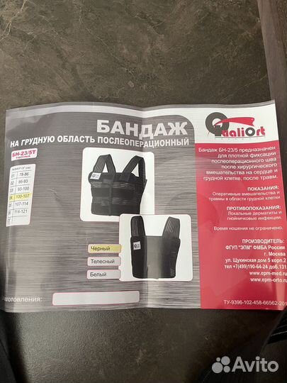 Бандаж послеоперационный для грудной клетки