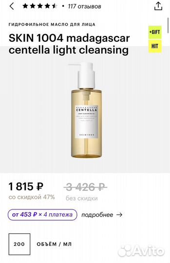 Гидрофильное масло с центеллой skin 1004