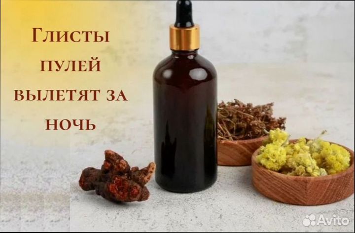 Маслянный глистогон N1