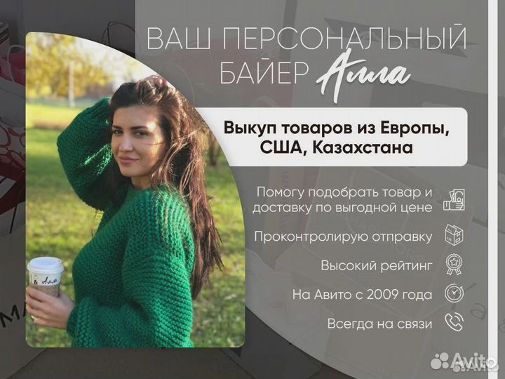 Байер брендов из США Европы и Казахстана в Москву