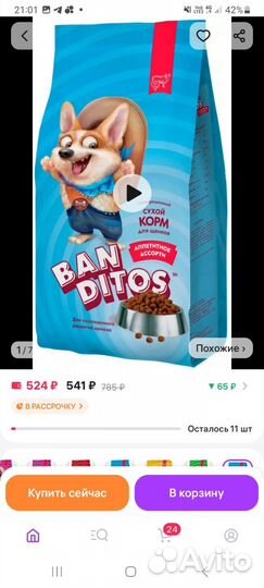 Сухой корм для собак, Banditos, хвостик.гав