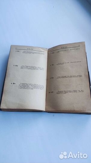 Фармацевтический календарь справочник 1926год