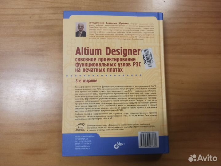 Книга Altium designer сквозное проектирование