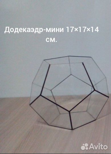 Ваза для флорариума