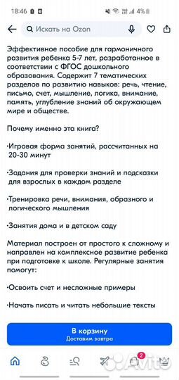 Большая энциклопедия для подготовки к школе