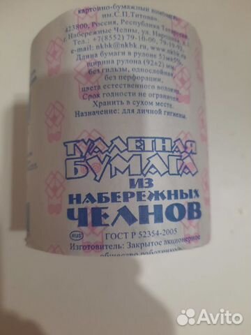 Туалетная бумага из набережные челны купить в Казани с доставкой ...