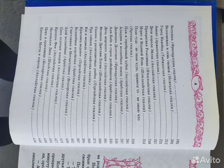 Серебряная книга сказок