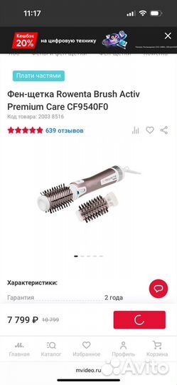 Фен-щетка Rowenta Brush Activ Premium