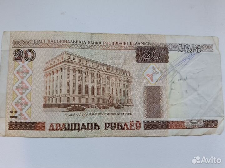 Банкноты белорусские