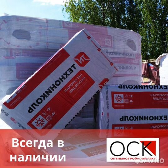 Утеплитель Хотите опт/розница