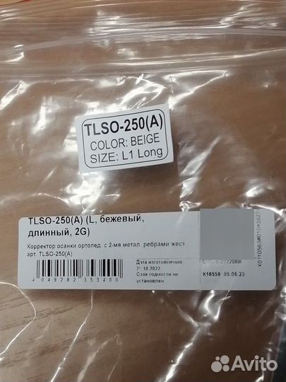 Корректор ортопедический для осанки orlett