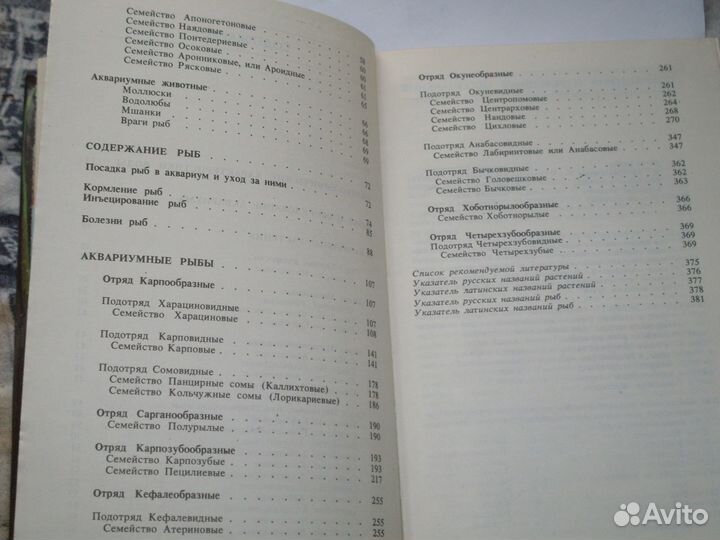 Содержание и разведение аквариумных рыб