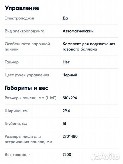 Газовая варочная панель