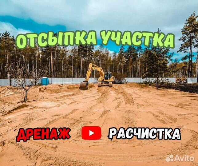 Отсыпка участка, Расчистка, Дренаж